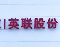 英联股份，固态产业链持续突破，看好蒸镀锂金属技术
