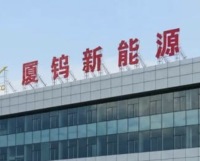 ​厦钨新能更新：Q2业绩好，硫化锂送样