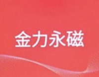 金力永磁，一家永磁潜力牛，值得长期关注