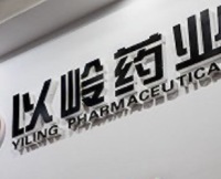 以岭药业，全国第一，250亿中药龙头，绝地反击！