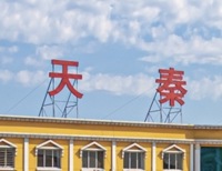 天秦装备：受益于弹药市场扩容，装备防护龙头迎历史级发展机遇