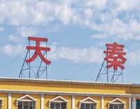 天秦装备(300922) 包装箱龙头受益于弹药放量，品类扩张打开成长空间