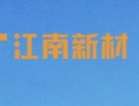 江南新材(603124)  铜基新材料领域龙头