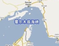 霍尔木兹海峡概念股