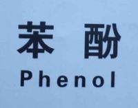 两大化工巨头宣布将部分关厂！苯酚和丙酮等行业格局或将受影响，附相关概念股梳理