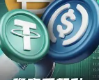 参考互金与数币，稳定币行情当下在哪个阶段