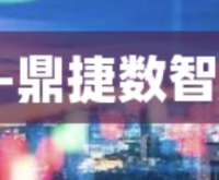 鼎捷数智，AI应用的广泛潜力与市场认可度