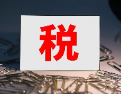 境外投资开始收税