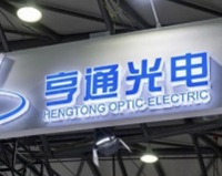 亨通光电：光纤光模块双轮驱动，加速AI时代布局